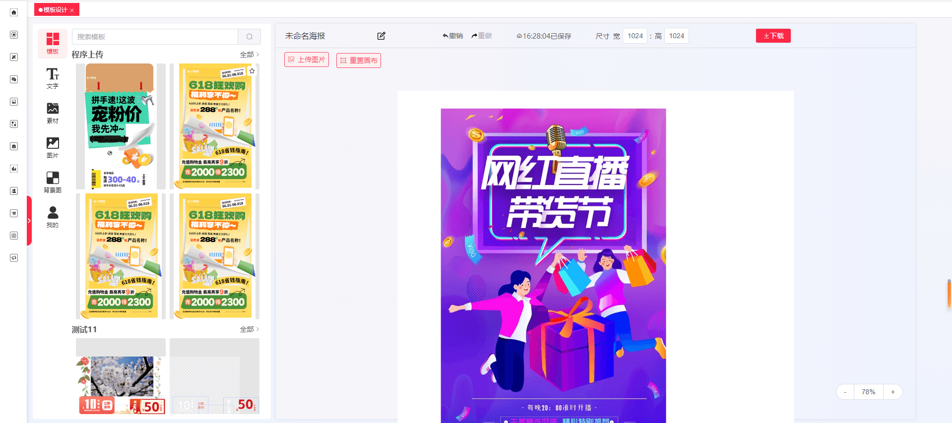 在線圖片設(shè)計(jì)