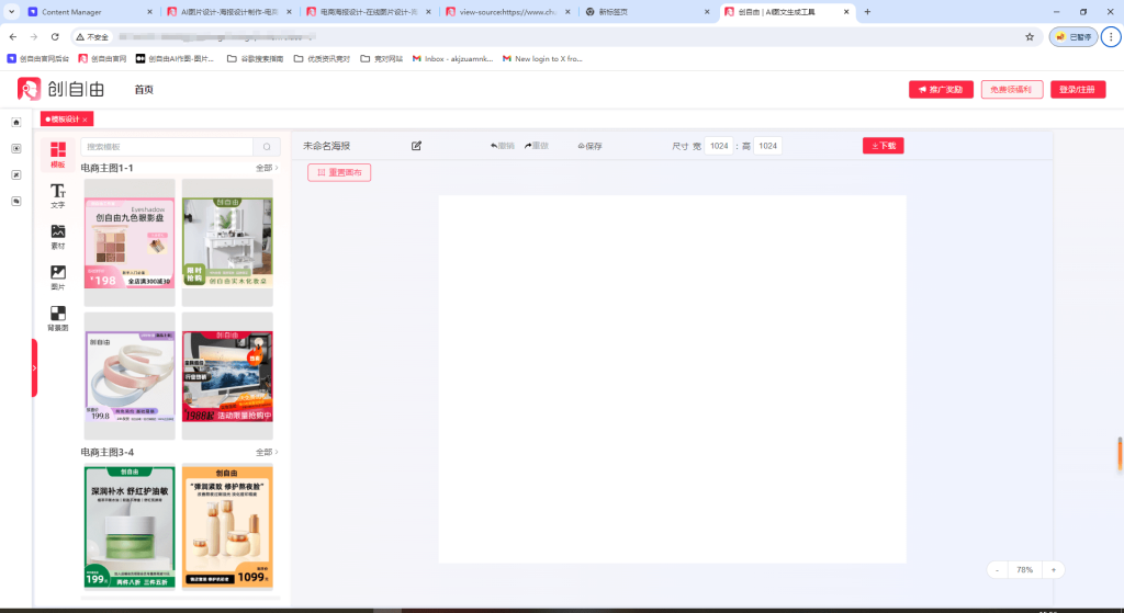 創(chuàng)自由圖片設計工具