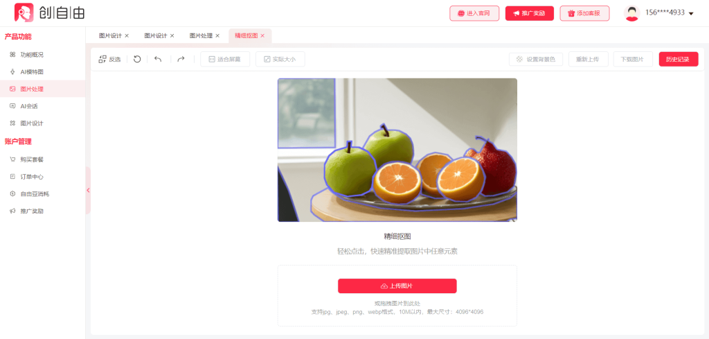精細摳圖