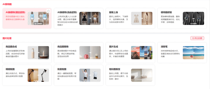 創(chuàng)自由AI工具