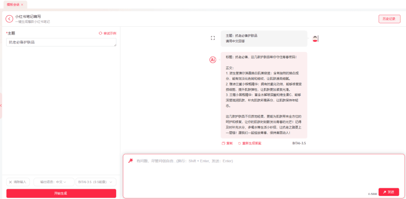 小紅書(shū)筆記編寫(xiě)