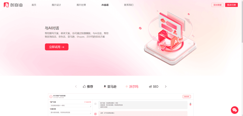 創(chuàng)自由AI會話