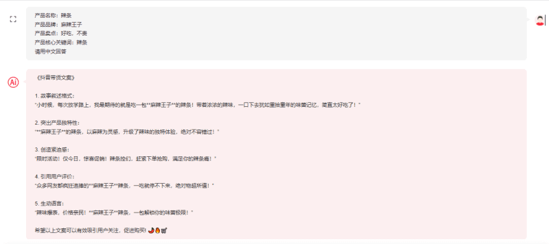 AI生成文案內(nèi)容