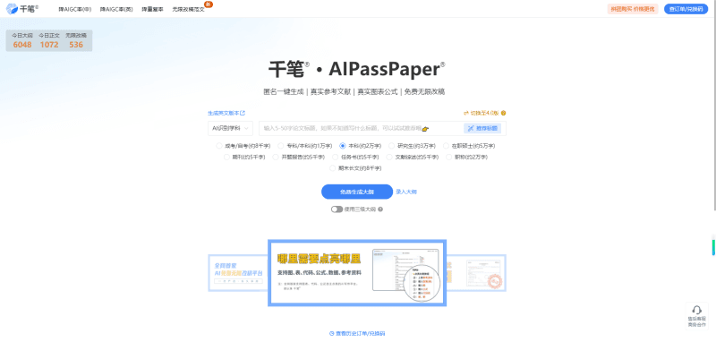 AIPaperPass