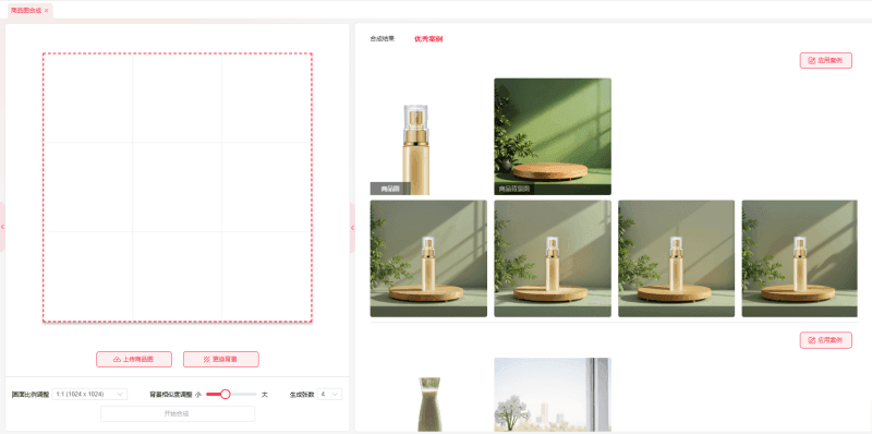 AI商品圖合成工具