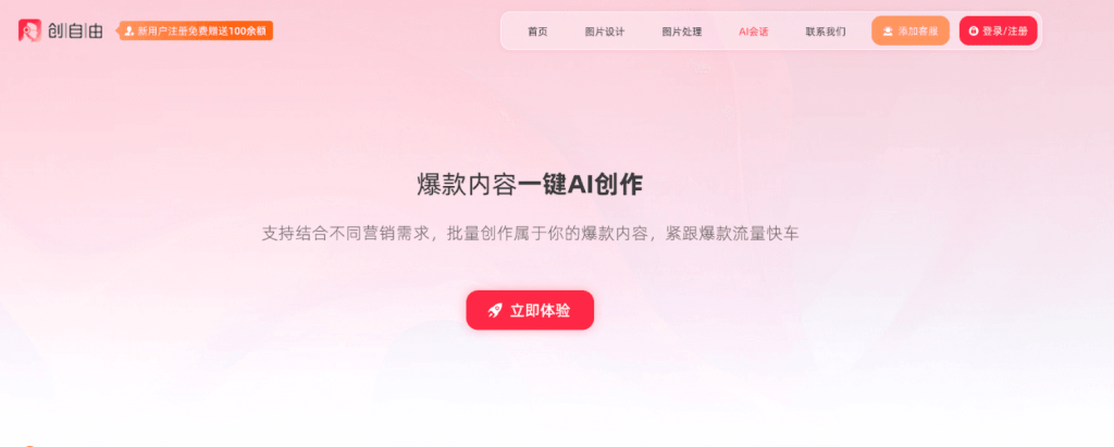 創(chuàng)自由官網(wǎng)