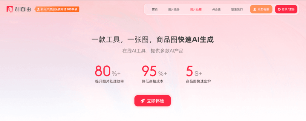 創(chuàng)自由圖片設(shè)計