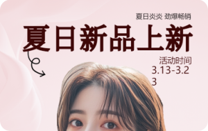 新款商品上新設(shè)計(jì)圖