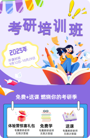 考研培訓(xùn)設(shè)計(jì)圖