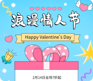 情人節(jié)活動(dòng)設(shè)計(jì)圖