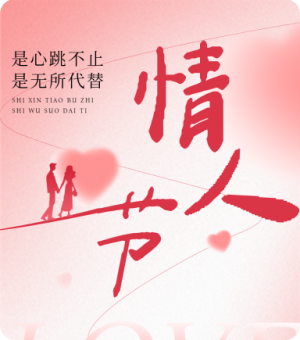 情人節(jié)設(shè)計(jì)圖