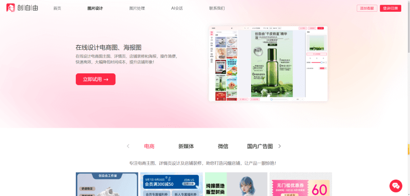 創(chuàng)自由官網(wǎng)