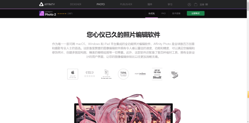 Affinity Photo