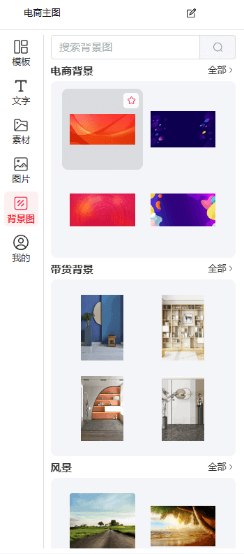 電商背景圖素材模板