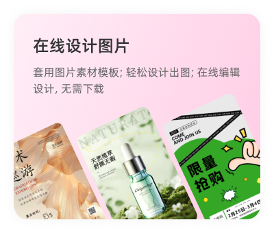 在線設計圖片