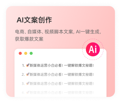AI文案創(chuàng)作