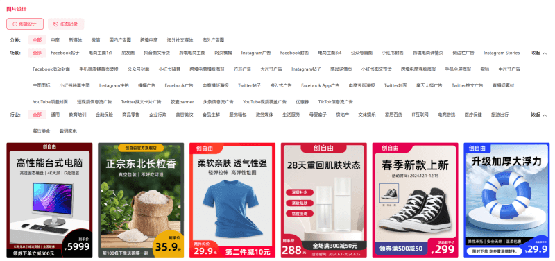 創(chuàng)自由圖片設計工具