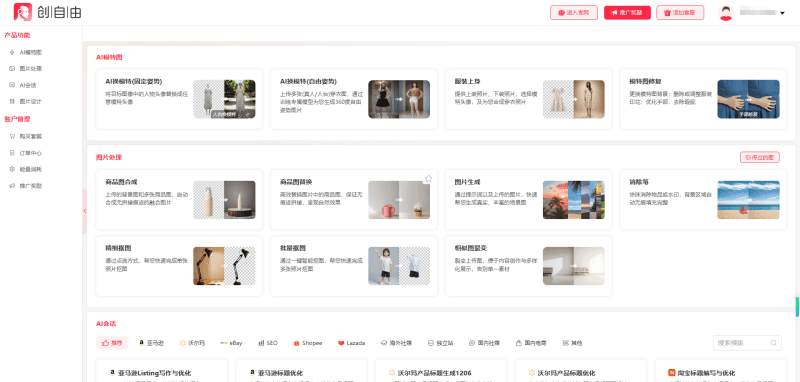 創(chuàng)自由AI工具